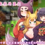 迷家的幼婆们【简体版】 [RJ430977][雨蛙とスプロケット]