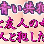 青い共犯 ～母と友人の母を友人と犯す話～ [RJ431237][リビドー亭]