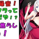 実録!オナクラってどんなとこ!?バイノーラルマイクをつけて実際にオナクラでS痴女に責められてみた!?ASMR/男性受け/M男向け/痴女/M性感/耳責め/焦らし/回春 [RJ431336][ヨルマガ!-ASMR Night Life Media-]