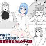 母親の指示で足フェチ変態大家に体で家賃を支払う女の子の話 [RJ431456][IN獣と愉快な仲間たち]