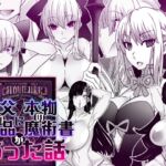 叔父の遺品に本物の魔術書があった話 [RJ431508][眼帯クリティカル]