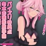 パイズリ特異点冬木市穂群原学園男子学生寮 [RJ431740][のすとらだむす]