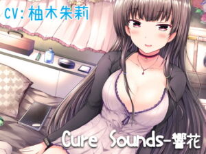 【繁体中文版】【立体音響】Cure Sounds-響花【再編集版】 [RJ421484][みんなで翻訳]