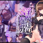 【簡体中文版】淫魔達の遊戯 ～イったら終わりの一週間～ [RJ422595][みんなで翻訳]