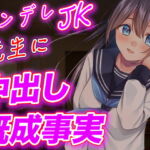 【英語版】【台本公開】ヤンデレJKが実験室で先生に強制中出しさせちゃう [RJ434091][みんなで翻訳]