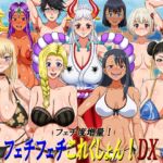 フェチフェチこれくしょん!DX [RJ404259][凱聖堂]