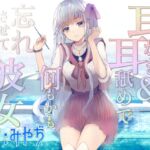耳かき&耳舐めで何もかも忘れさせてくれる彼女 【CV:みやぢさん】 [RJ404716][チームランドセル]