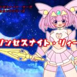 プリンセスナイト・リィーナ [RJ417248][魔法少女いずみちゃん]