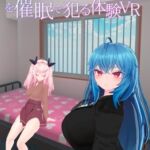 ムカつく隣人の美人姉妹を催眠で犯る体験VR [RJ419711][GamesSafu]