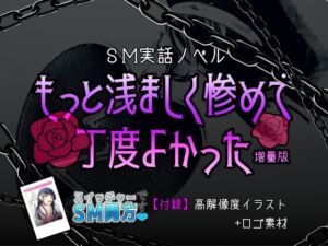 もっと浅ましく惨めで丁度よかった増量版 [RJ422879][aiGame]