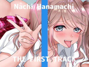 ✨初回限定価格✨【オナニー実演】THE FIRST TRACK【花街なち】 [RJ427359][DragonMango]