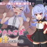 ナハトさま魔王やめるってよ [RJ427387][地蔵サバイバルナイト]