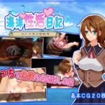 海洋性活日記 [RJ431281][とろーりとろいも]