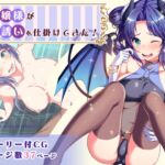 お嬢様がお誘いを仕掛けてきた!CG [RJ431702][すいか]