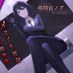 【ドM向け】尋問官ノアのメスイキ地獄による人権剥奪【KU100】 [RJ431863][妄想解放戦線]