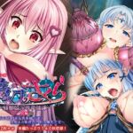 夢幻のさくら CGノベル版 前編 ～魔法少女に迫り来る異形触手達!洗脳&人体改造される爆乳王女～ [RJ432068][どろっぷす!]