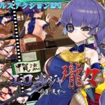 甲賀流エロニンジャロンロン [RJ432156][スタジオねこキック]