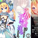 発情美少女達が王様候補の僕に子種を迫る学園生活! 1巻 [RJ432310][悶々堂]