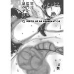 家元、肛門から忌み子を産む [RJ432489][超兵器R18号]