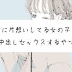 【実演】君に片想いしてる女の子と、中出しセックスするやつ [RJ432578][みこるーむ]