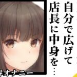 【ヌキドキおじさん】万引きした●●が身体で代償を払う【限界オナニー】 [RJ432743][めれれれれ!]