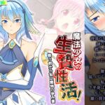 魔法少女の生贄性活!戦う前から私は魔物の孕み妻 中 [RJ432983][あまからや]