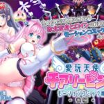 愛玩天使 チアリーピンク モーションコミック版(後編) [RJ433368][survive]