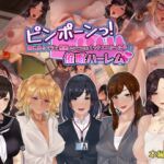 ピンポーンっ!催眠ハーレム 家に来るヤツに催眠かけてみたらくっそエロかった件!? [RJ433479][九份 叫]