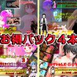 【お得パックPC版】リメイク版 鬼&レイプ魔&魔法少女シリーズ4本セット [RJ433481][キマイラ]