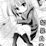 犯罪白書 VOL.67 [RJ434075][マッハI]