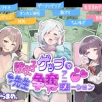 【ボイスコミック】教え子ゲップで先生争奪アニメーション【音声作品付き】 [RJ434849][+ ucca ∫ ucca +]