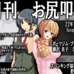 月刊お尻叩き 22年11月号 [RJ434942][スパンキングラブ]