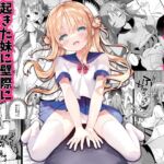おやすみ、お兄ちゃん [RJ435249][INS-mode]