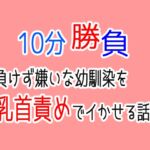 10分勝負～負けず嫌いな幼馴染を乳首責めでイかせる話～ [RJ436076][サーモン味の体温計]