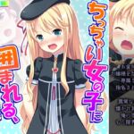 ちっちゃい女の子に囲まれる、ウハウハ警護生活 5巻 [RJ436136][悶々堂]