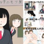 好きな子のモブ友 [RJ436519][ものみゆさん]