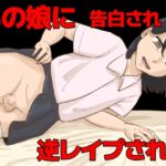 男の娘に逆レイプされる。 [RJ437262][同愛音声]