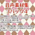 音声素材集3パック4 [RJ437316][Honey Drop]