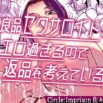 不良品セクサロイドがエロ過ぎるので返品を考えている2 [RJ437498][インプリズン]