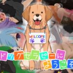 ドッグセラピーにようこそ [RJ437587][とんとろ亭]