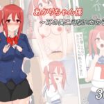 あかりちゃん係 ～耳の聞こえない女の子～ [RJ438413][びっくる]