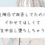 【実演】危険日で拒否してたのに、イかせてほしくて生中出し堕ち [RJ438442][みこるーむ]
