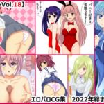 【虹コレVol.18】 エロパロCG集2022年総まとめ [RJ438560][シグ子(黒羽)]