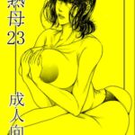 熟母23-25 [RJ438590][M.MACABRE]