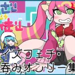 ライ〇ツインのサイズフェチ、丸呑みオンリーCG集 [RJ01000212][ひき肉]