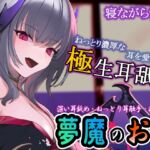 【ぐぽぐぽ耳舐め・ねっとり耳触手】夢魔のお宿 ～極深耳舐め・ねっとり耳触手・寝ながら快楽・濃厚夜伽で快楽の底へ～ [RJ01000364][ristorante]