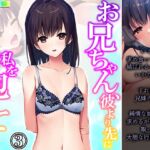 お兄ちゃん、彼より先に私を抱いて…… 3巻 [RJ01000576][悶々堂]