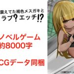 玄関前で震えてた褐色メスガキとイチャラブ?純愛エッチ!? [RJ01000636][Q-works]