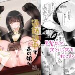 通勤道中であの娘がみだらな行為をしてくる話7 [RJ01000656][嘘つき屋]