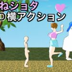おねショタ3D横アクション〜誘惑仕掛けのモブお姉さん〜 [RJ01001285][おつかいえむ]